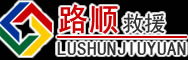 磁县道路救援