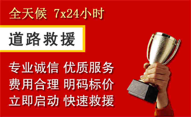磁县道路救援公司