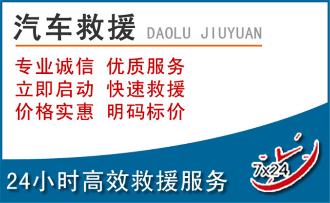 磁县汽车救援