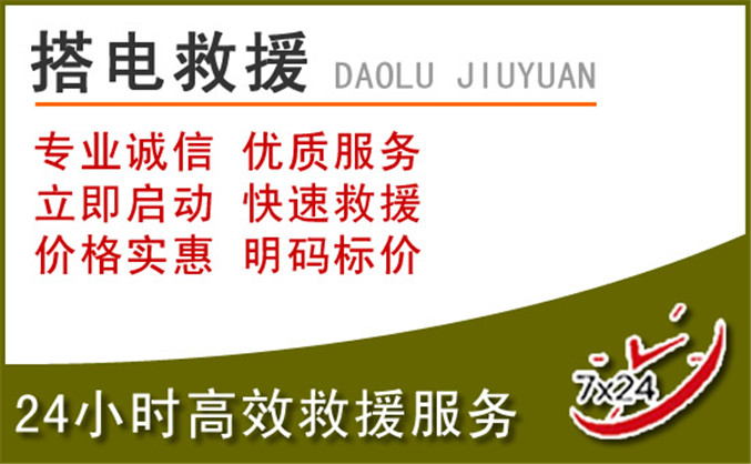 磁县汽车道路救援