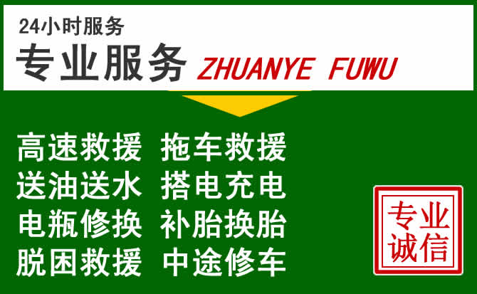 磁县附近汽车道路救援