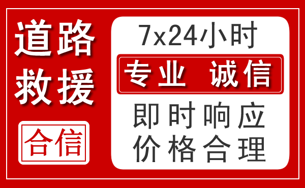 磁县新能源汽车救援